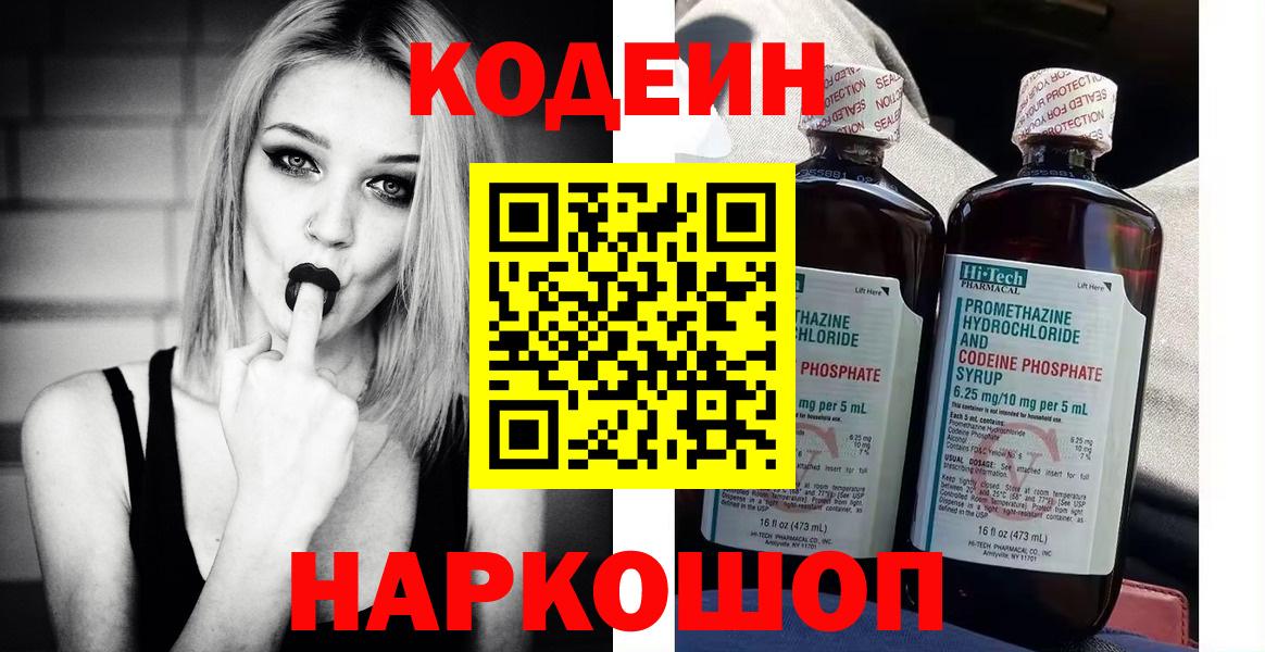 Кодеин напиток Lean (лин) Чебоксары
