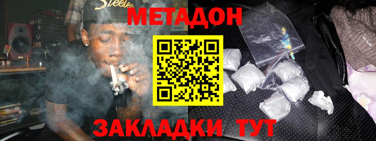 Метадон кристалл Чебоксары